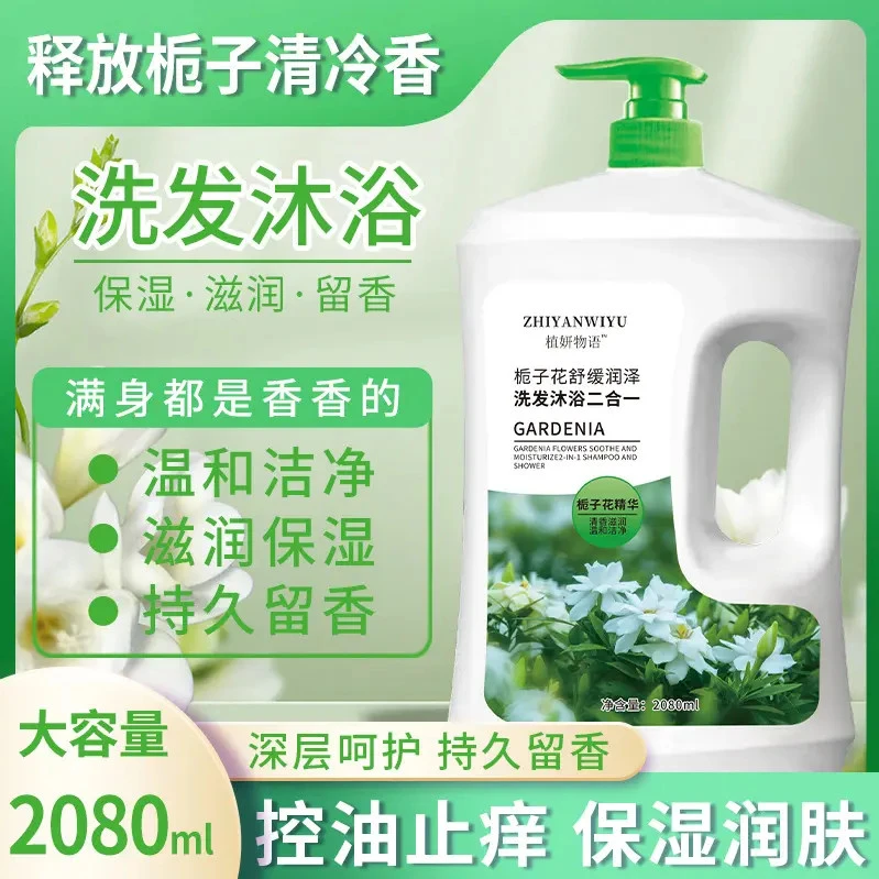 【四斤装】洗发沐浴二合一沐浴露滋润保湿久留香洗发水控油去屑止痒