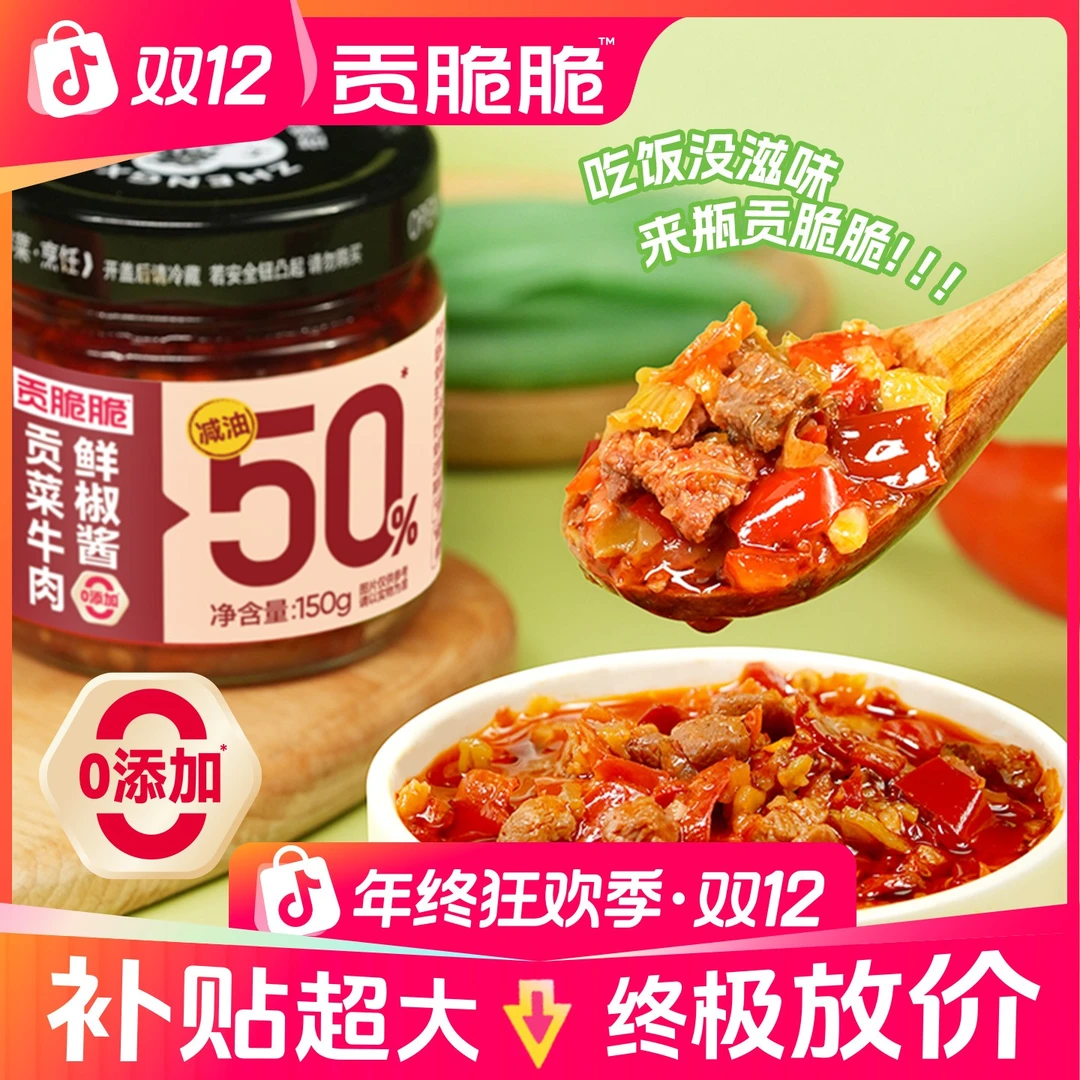 【原切大块牛肉】贡菜牛肉鲜椒酱减油版牛肉含量≥20%拌饭拌面搭子