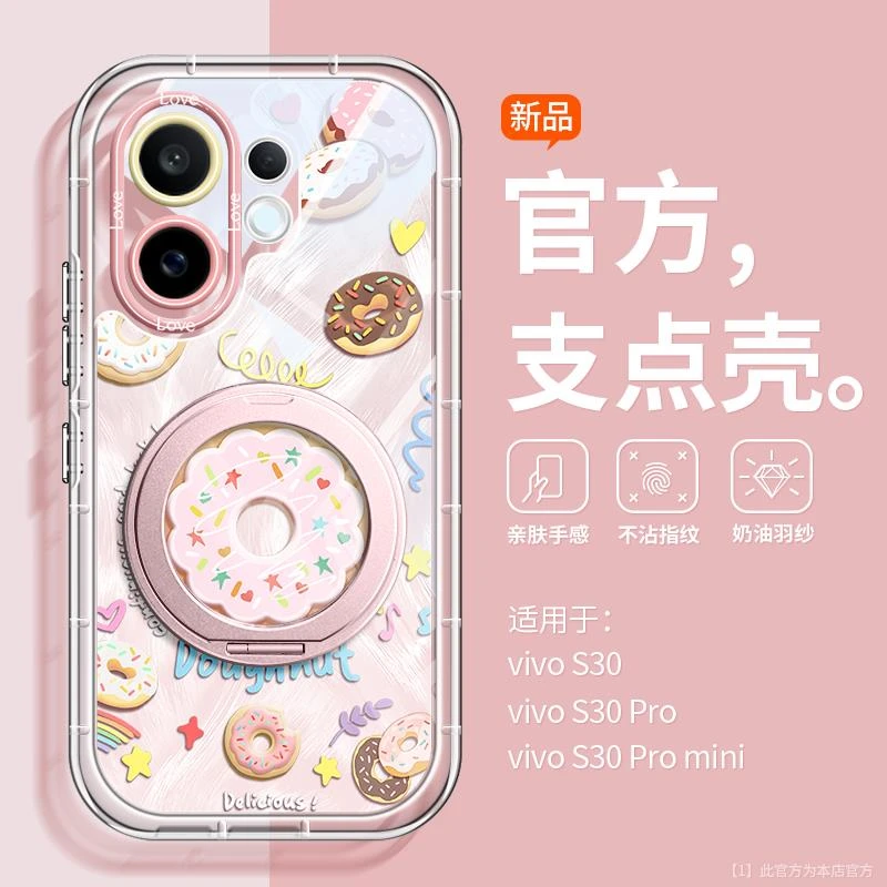 赵露思同款适用vivos30手机壳甜心甜甜圈s20pro女全包网红同款潮