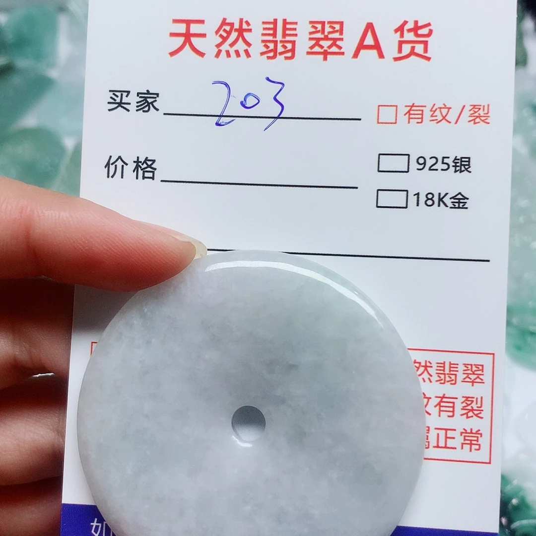 翡翠颈饰未镶嵌翡翠颈饰未镶嵌203