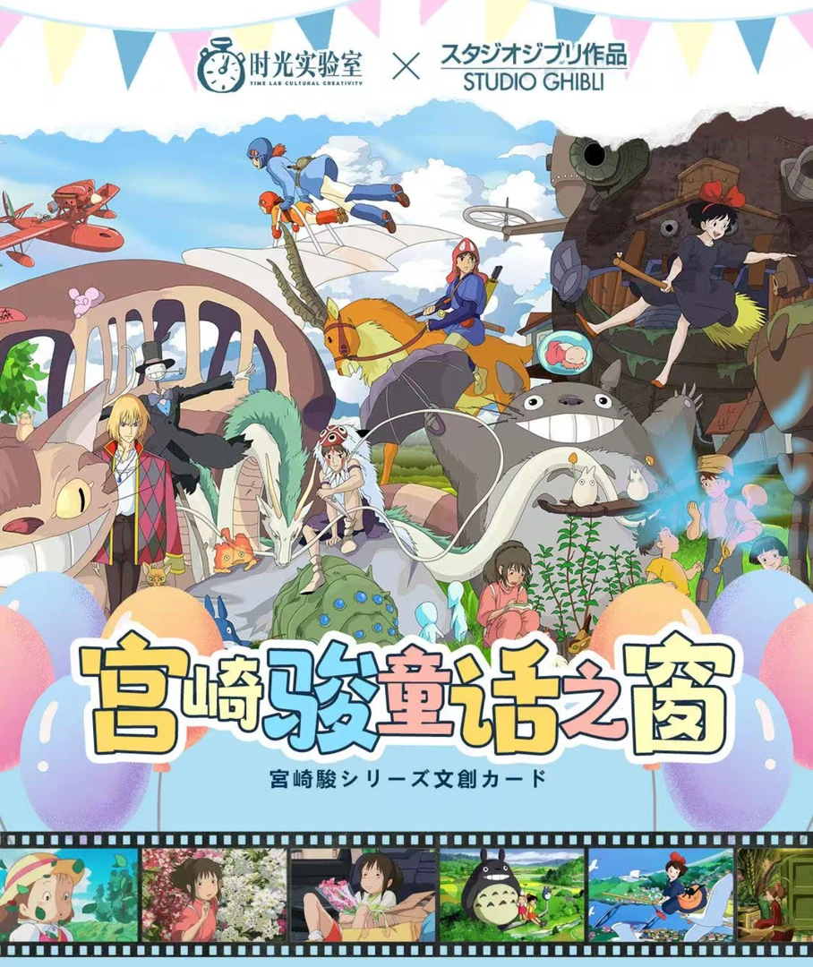 K【欧盒!】时光实验室×宫崎骏スタジオジブリ 收藏卡牌(默认代拆