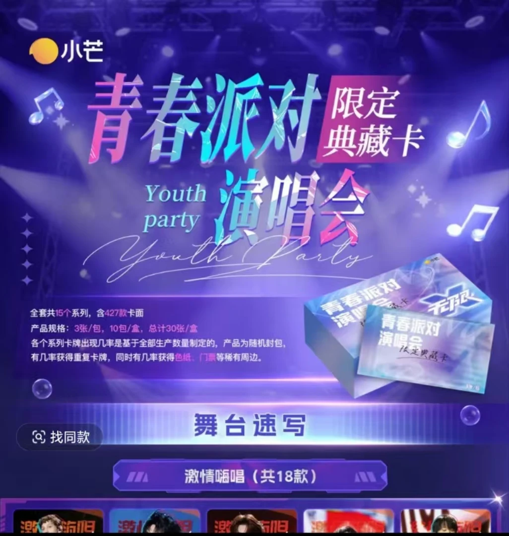 【平拆/推推】小芒《青春派对》演唱会限定典藏卡