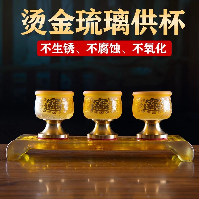 高脚琉璃招财酒杯家用供杯大气桌面摆件