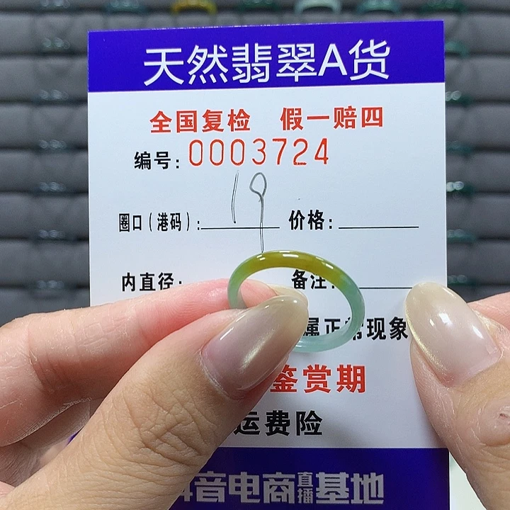 翡翠未镶嵌戒圈3724