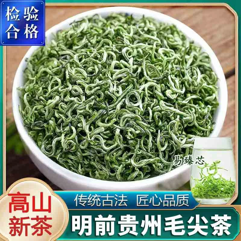 贵州毛尖茶叶2025新茶明前手工高山云雾耐泡散装浓香型毛尖绿茶