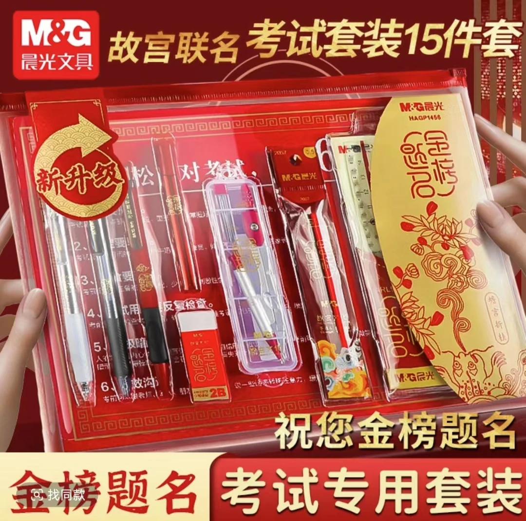 金榜题名考试套装中高考专用涂卡笔透明垫板多功能直尺速干笔