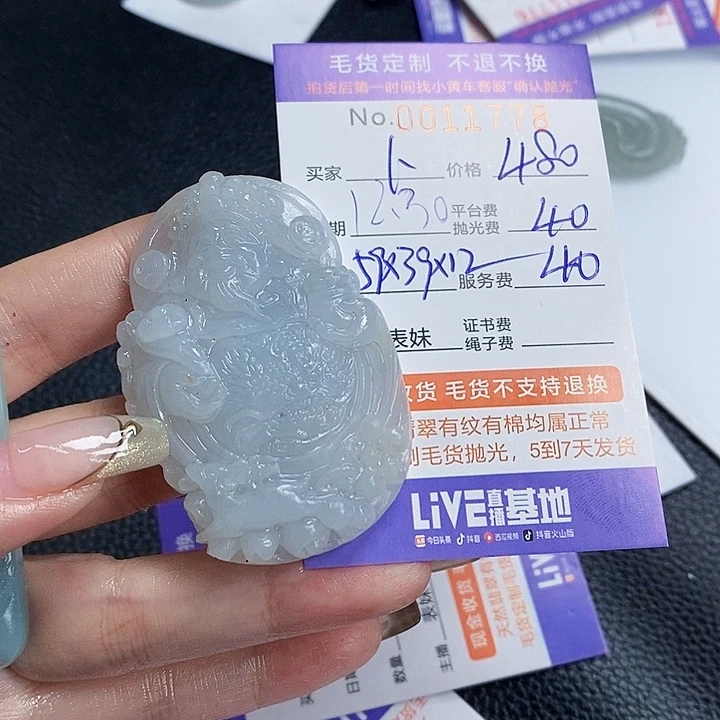 卜***缘定制翡翠未镶嵌翡翠