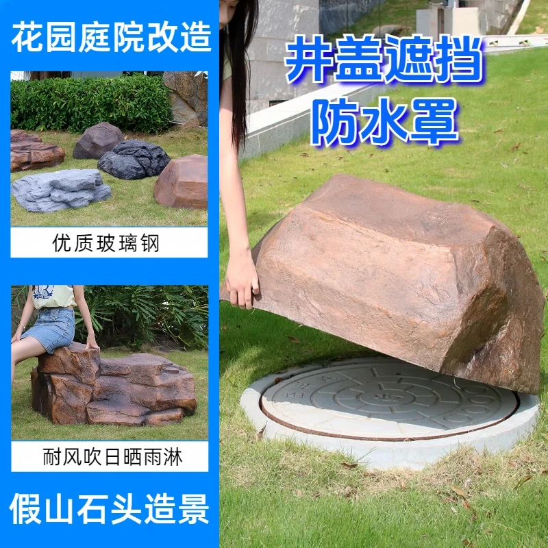 井盖遮挡装饰物仿真石头造景人造空心假石大型摆件户外花园遮丑罩