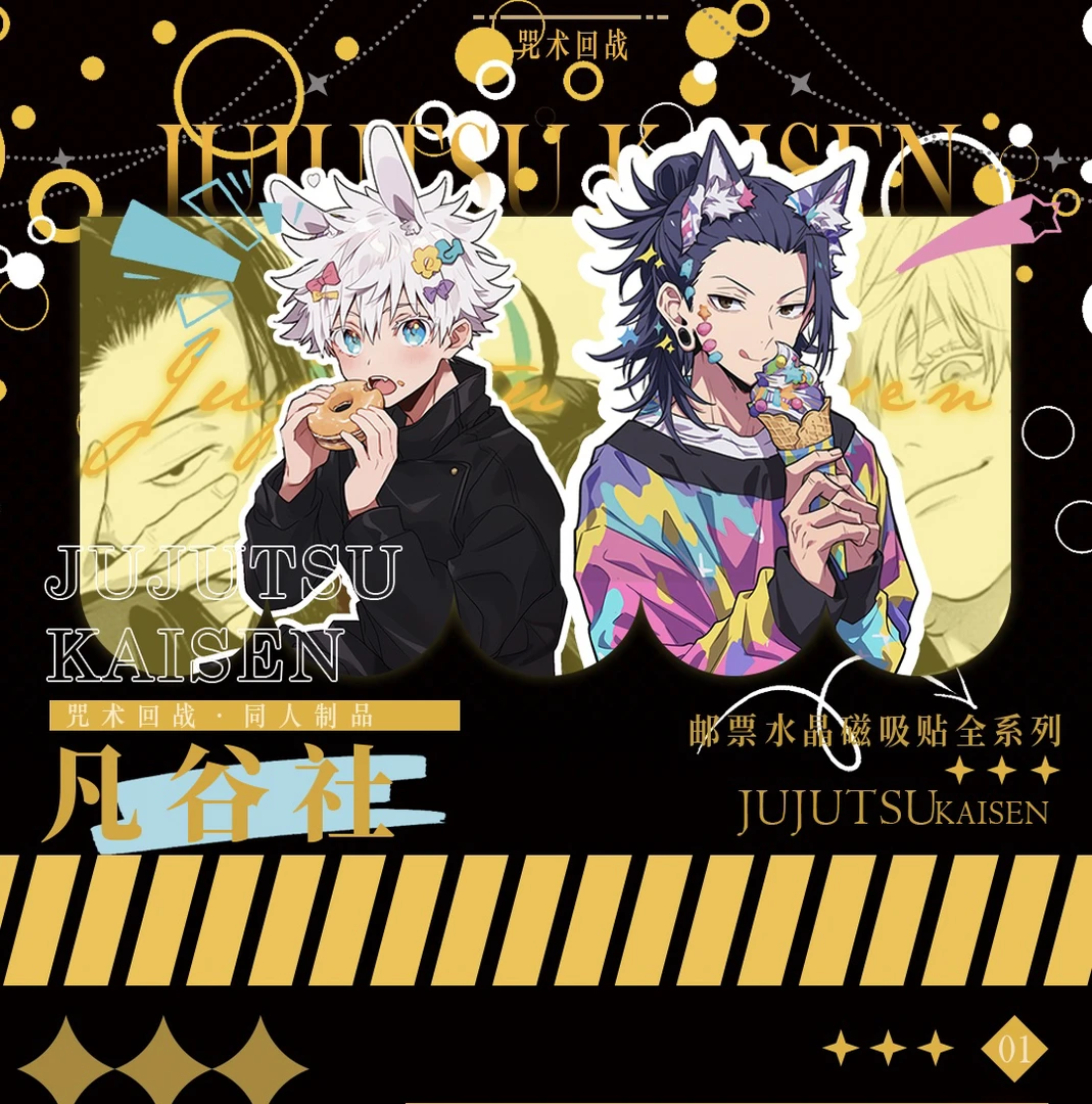 【凡谷社】咒术回战 水晶磁吸贴（默认代拆）