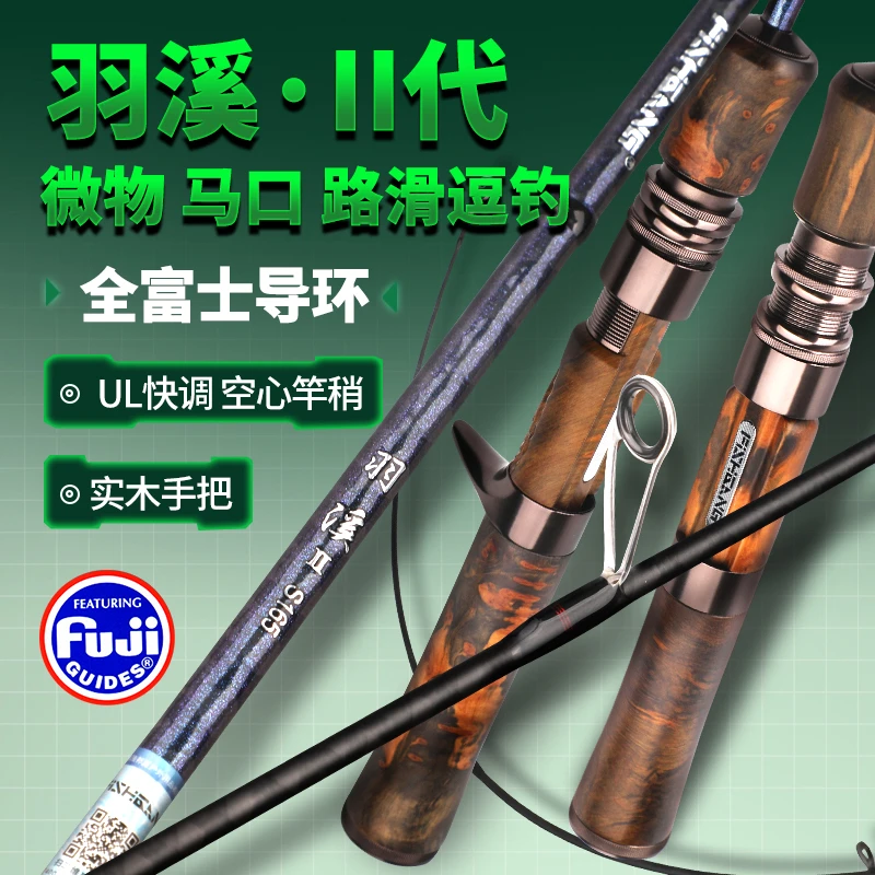 渔帮派羽溪二代富士导环实木空心UL高碳马口碳纤维鱼竿鲫路滑竿