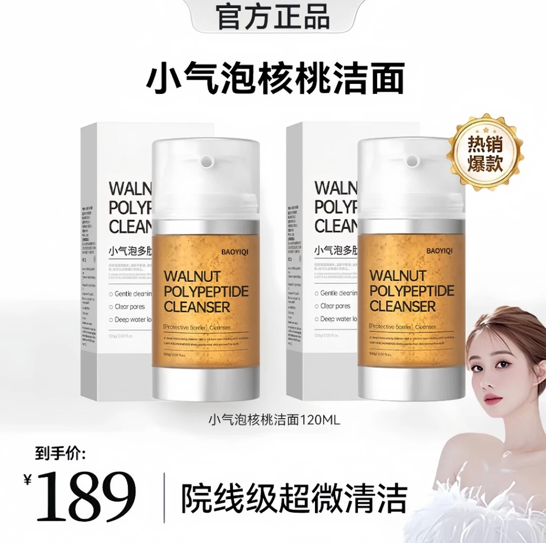 【雪雪同款】核桃洁面小气泡洗面奶氨基酸表活温和深层清洁控油祛痘