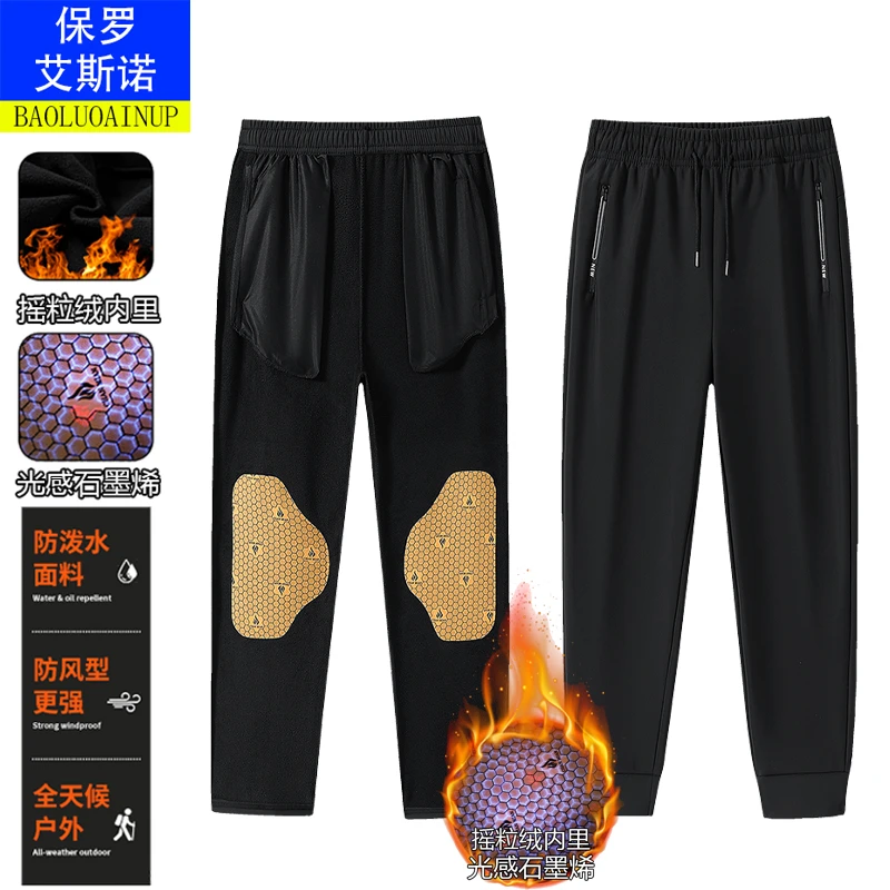【摇粒绒】保罗艾斯诺男女同款纯色防风防水石墨烯加绒休闲卫裤长裤