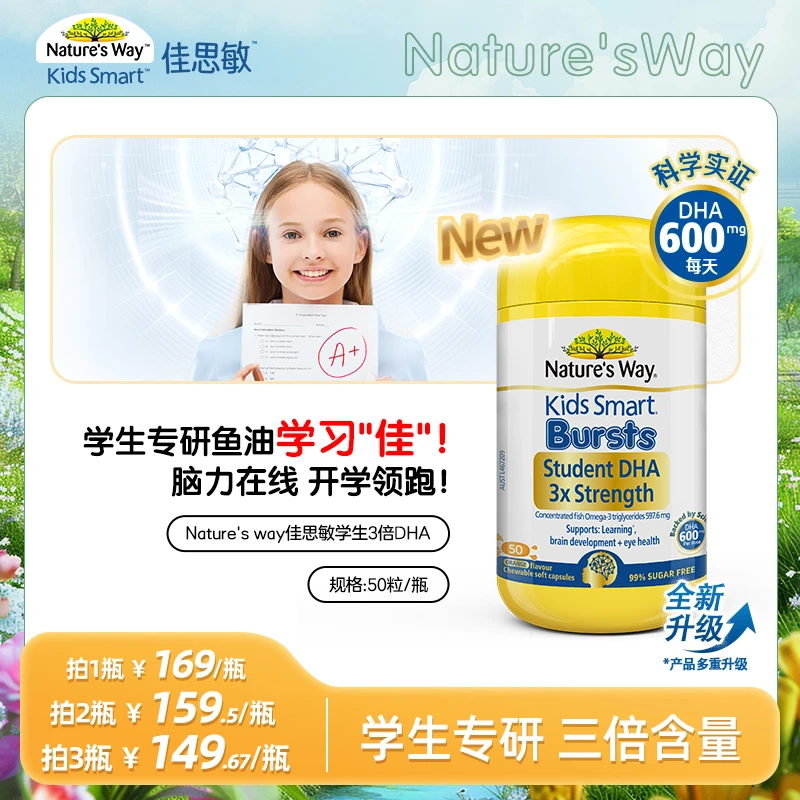 nature's way佳思敏学生鱼油三倍DHA高含量r-TG三倍好吸收EPA