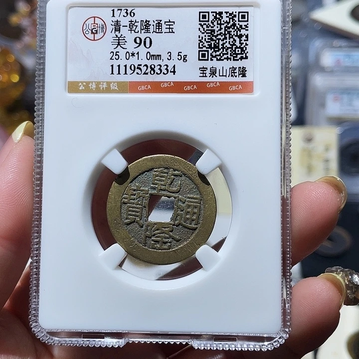 铜小亦精选 公博山底隆8334