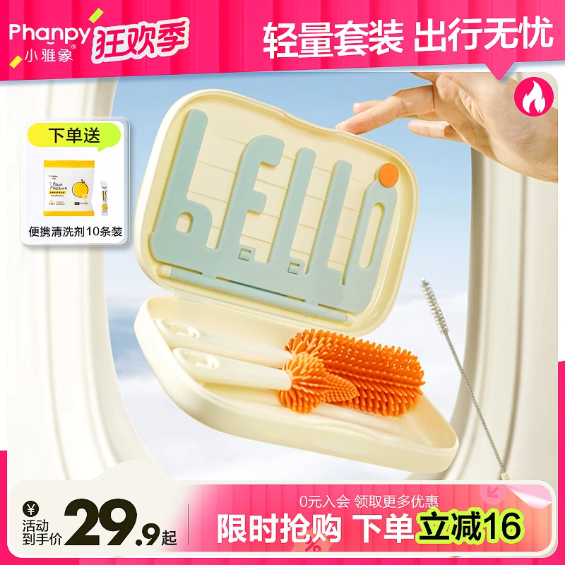 phanpy/小雅象【出行必备】便携奶瓶刷沥水架套装清洗多功能