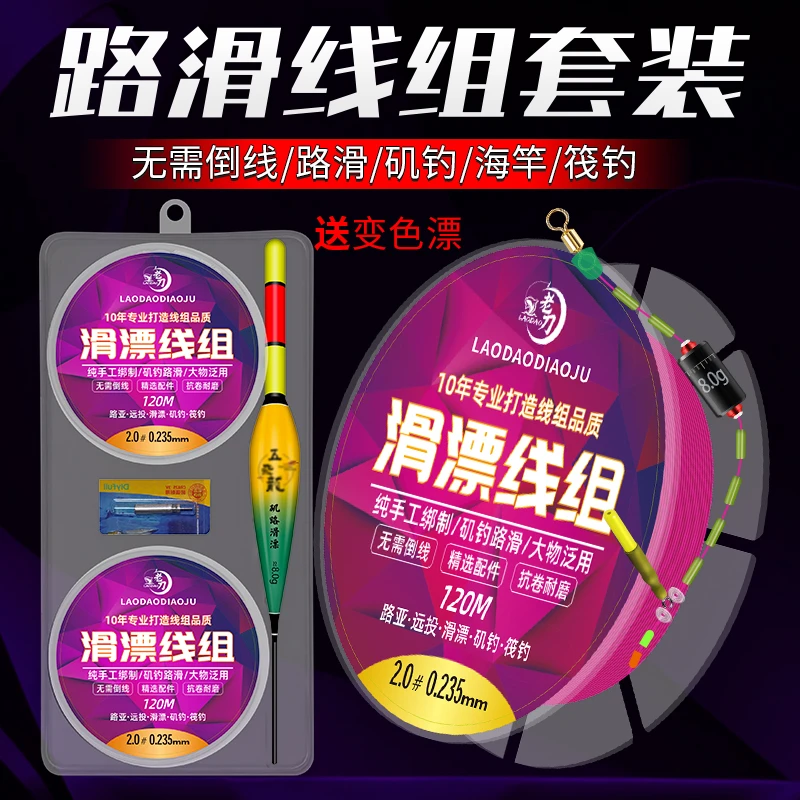 老刀路滑线组套装成品带咬钩变色醒目夜光漂矶竿路亚远投专用全套