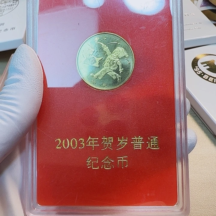 其他普通金属一轮生肖羊纪念币人行盒