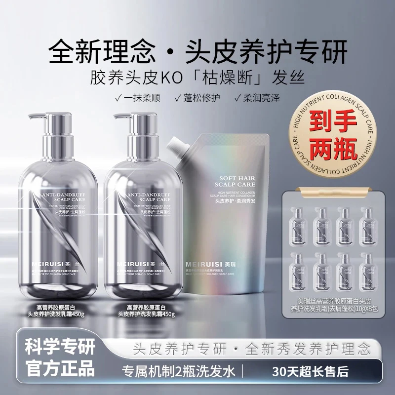 MEPUIS/美瑞胶原蛋白皮洗养组合套装滋养修护蓬松持久留香丝家用