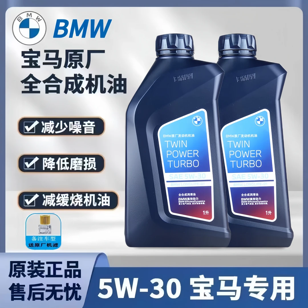 宝马机油原厂5W30适用1系3系5系7系X1X5X3X6Mini专用全合成汽机油