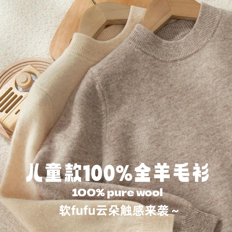 【双股加厚款100%纯羊毛衫】半高领男女童毛衣秋冬中大儿童针织打底