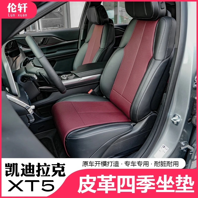 适用于25款全新凯迪拉克XT5坐垫座椅保护套xt5四季通用座垫套装饰