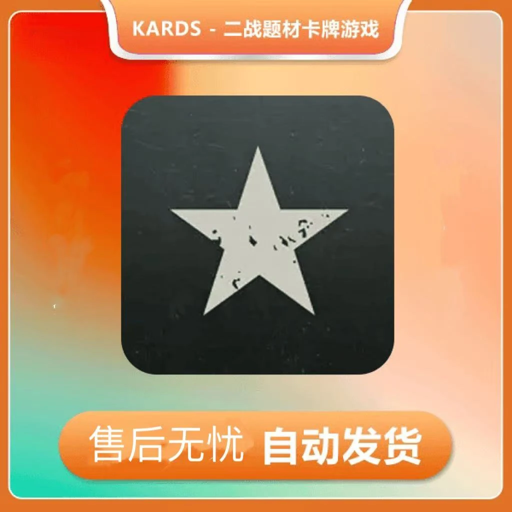 军官俱乐部 KARDS 游戏