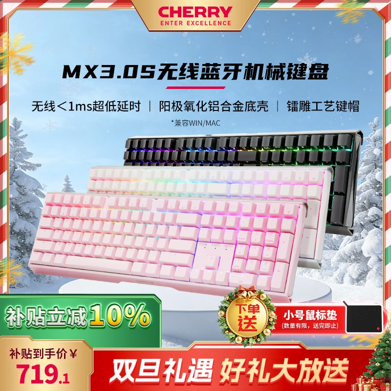 CHERRY/樱桃MX3.0S电竞RGB机械键盘无线三模铝坨坨兼容MAC/WIN