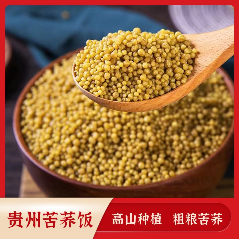 贵州荞麦米杂粮粗粮疙瘩糙米饭苦荞饭低脂代餐纯苦荞饭500g