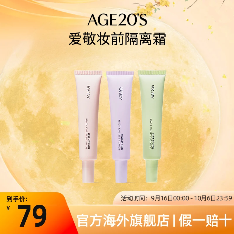 爱敬三色隔离妆前乳精华遮瑕隔离提亮肤色保湿打底防晒水润