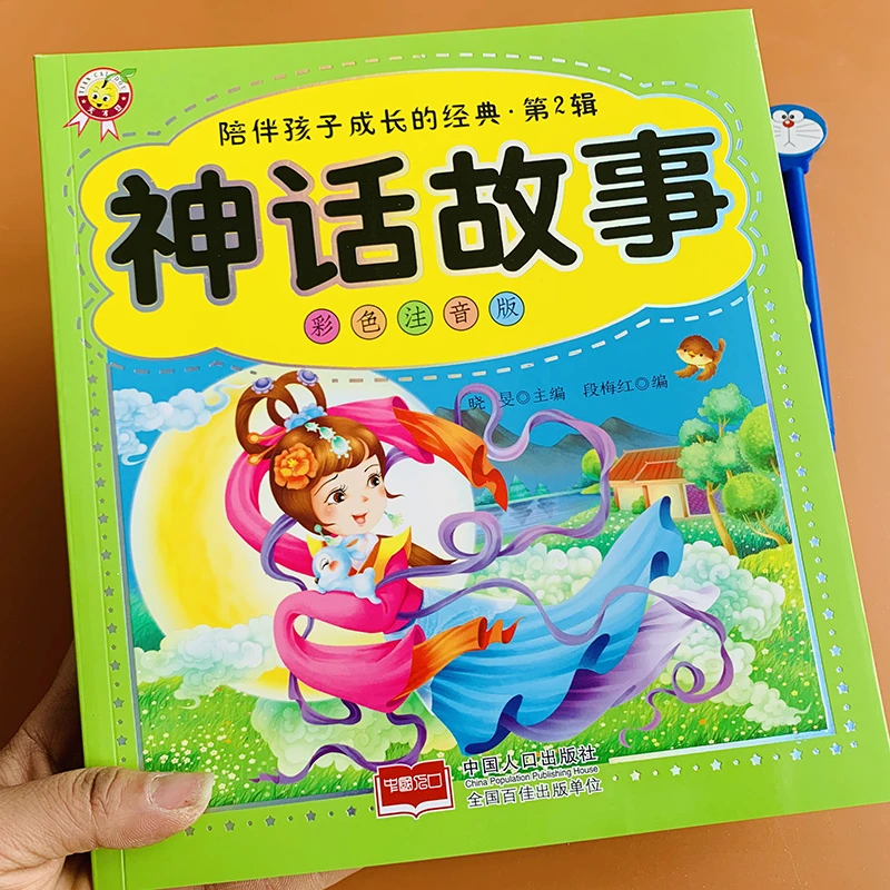 【彩色注音版】天才豆陪伴孩子成长的经典故事