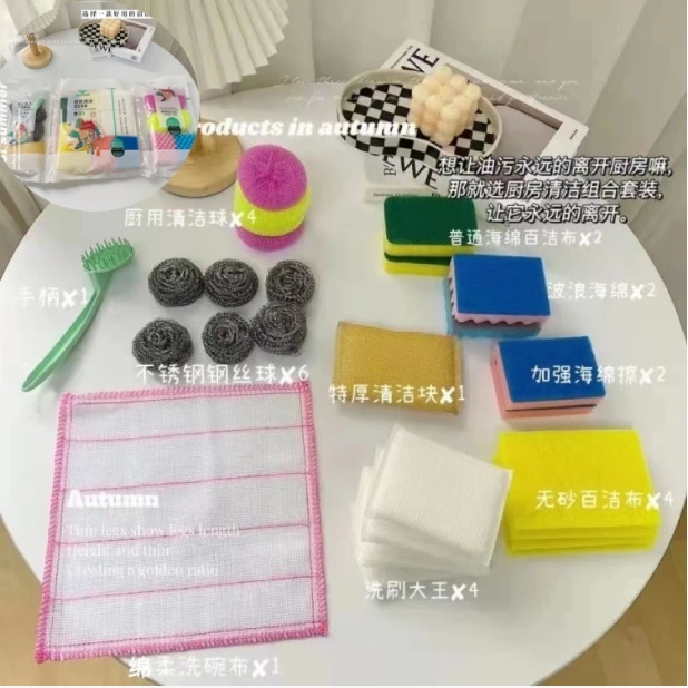 【27件套】厨房清洁洗碗钢丝球百洁布洗碗巾海绵刷锅清洁套