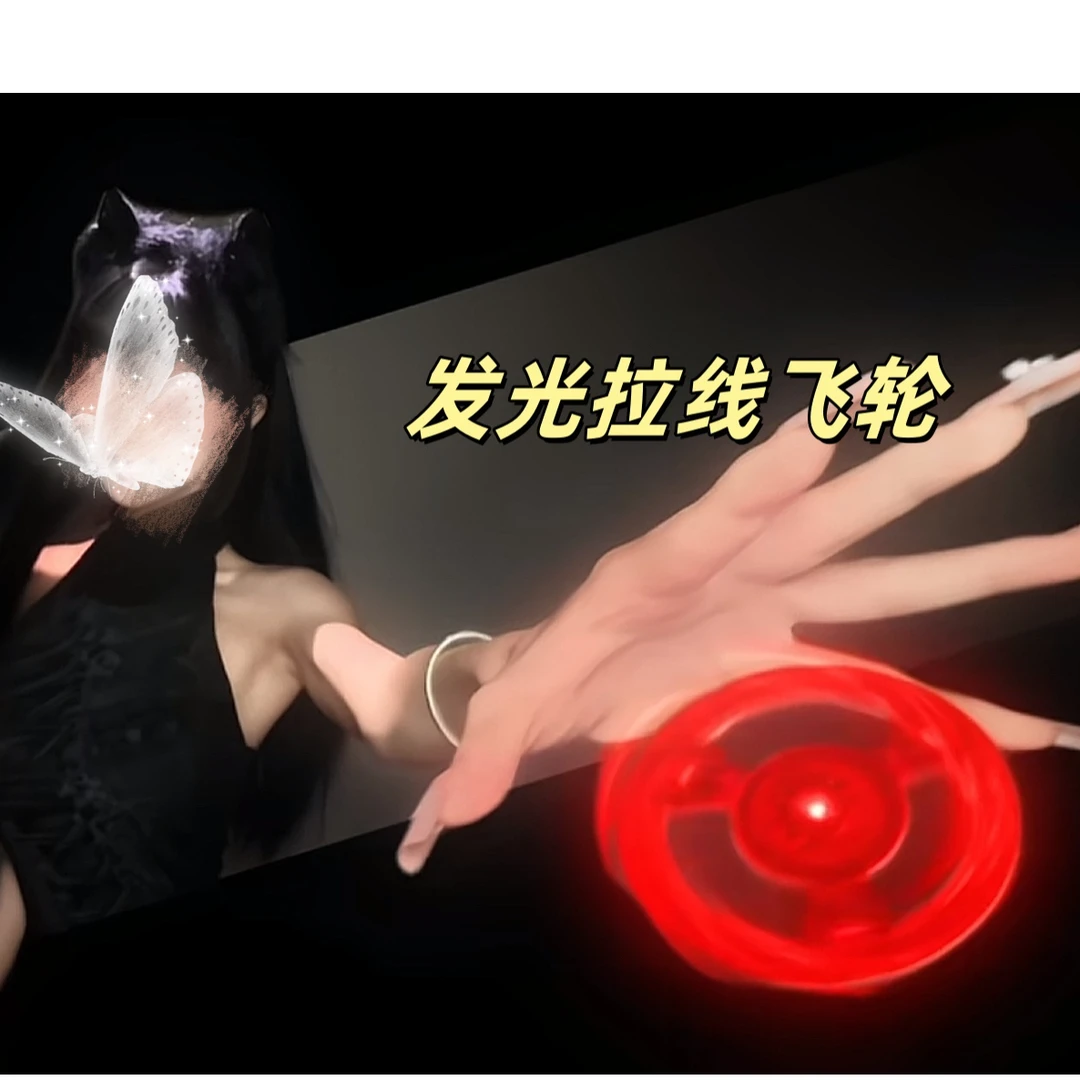 【公主】发光拉线飞轮夜光发光玩具创意怀旧经典闪光拉哨飞轮