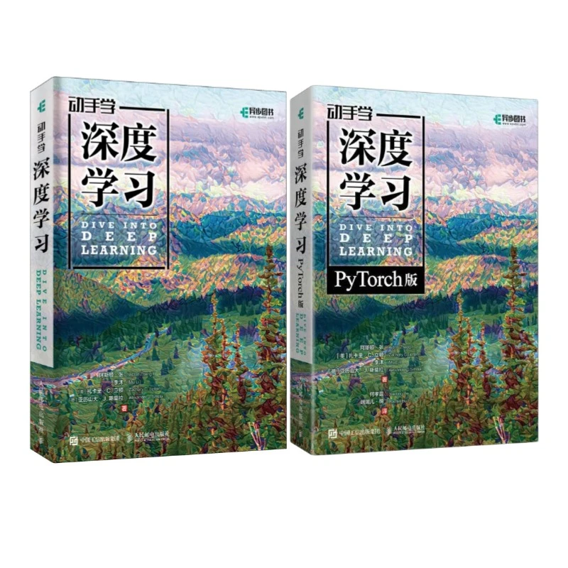 深度学习:基础与概念 +动手学深度学习 人工智能机器学习入门书籍