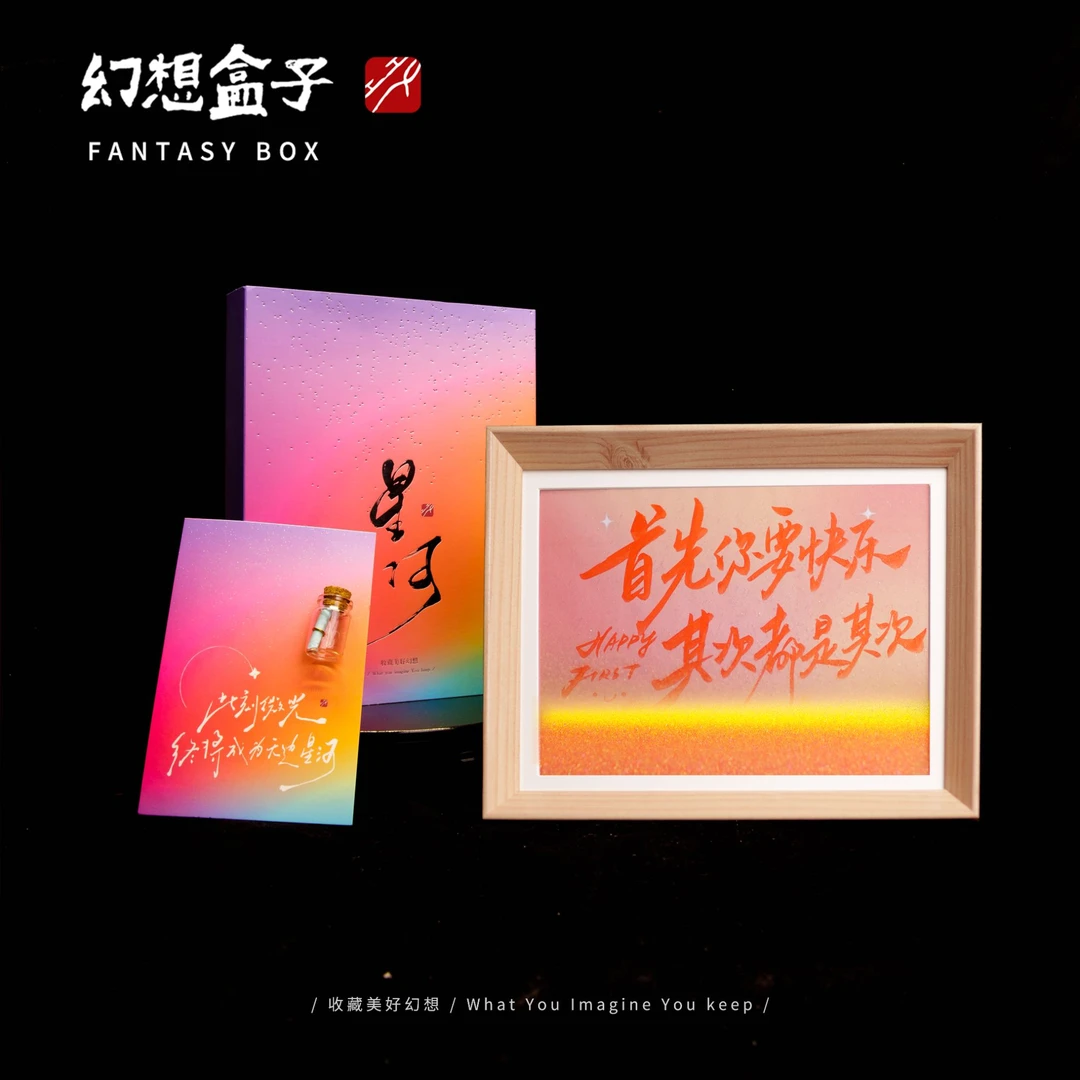 《首先你要快乐》星河系列流沙8寸手写手绘书法摆件文创礼物