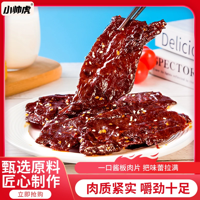 小帅虎手撕酱板鸭肉片脱骨手撕肉片独立包装卤味追剧零食湖南