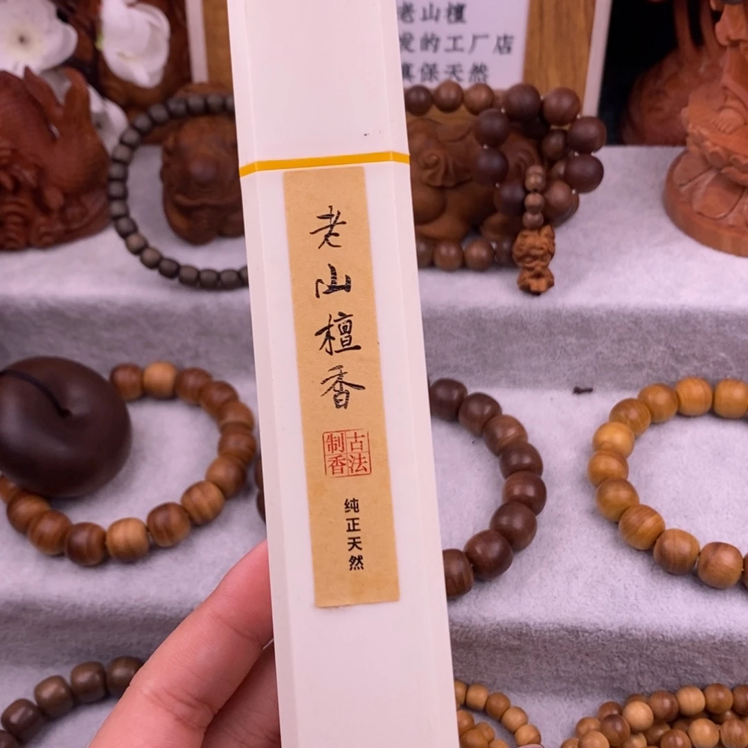 檀香木手串/手链老山檀老料线香奶香50克