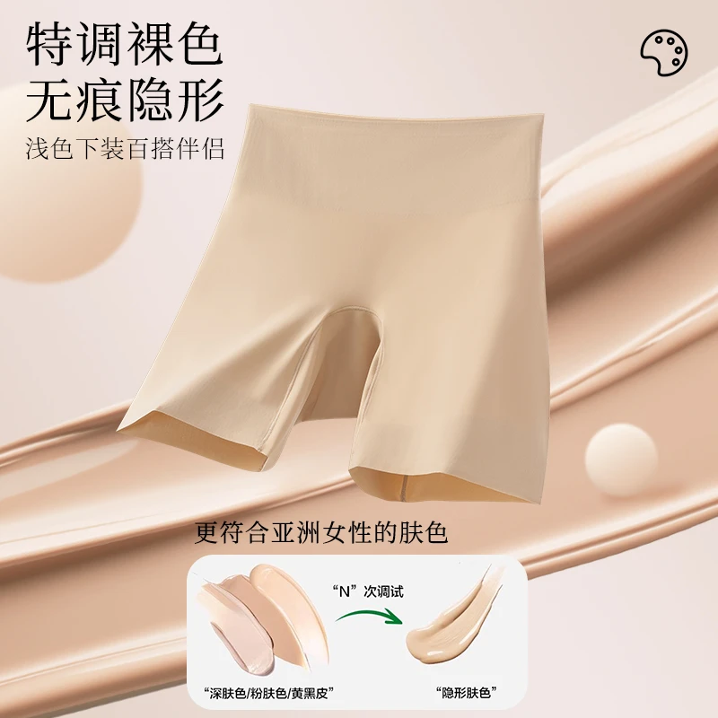 【新款粉底液三合一打底裤】新款高腰粉底隐形无痕安全内裤女防走光