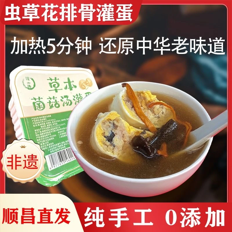 【草本菌菇味灌蛋】非遗美食经典营养方便速食独立包装福建特产包邮