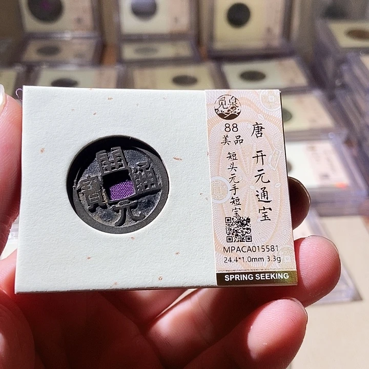 铜觅泉评级古钱币一枚 周浩