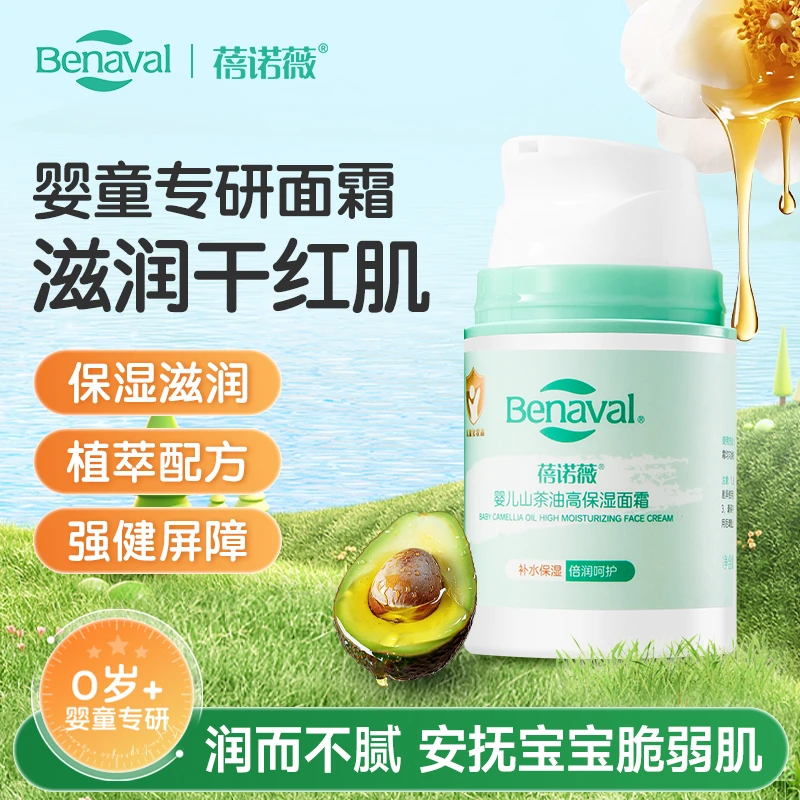 蓓诺薇秋冬婴幼儿面霜补水保湿霜山茶油倍润宝宝新生儿滋润霜