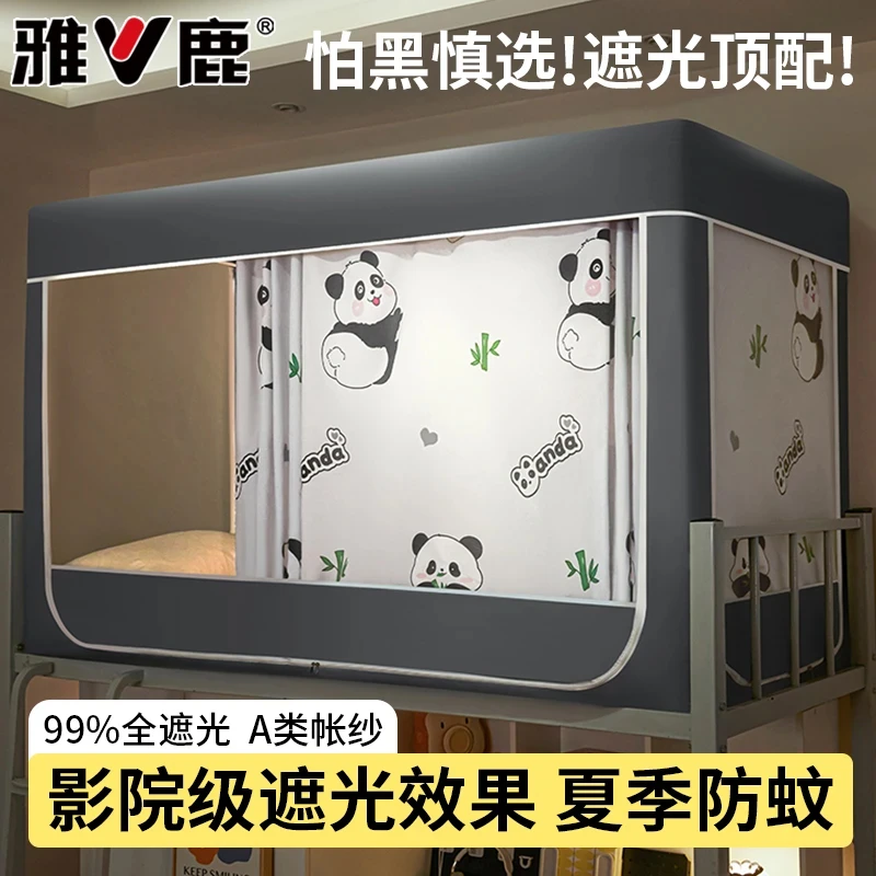雅鹿学生宿舍遮光蚊帐床帘一体式寝室单人上下铺通用全包封闭床幔