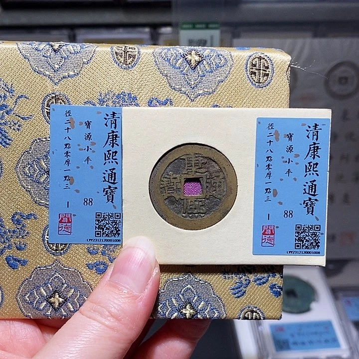 铜瀚海文物A康熙通宝1008径28➕