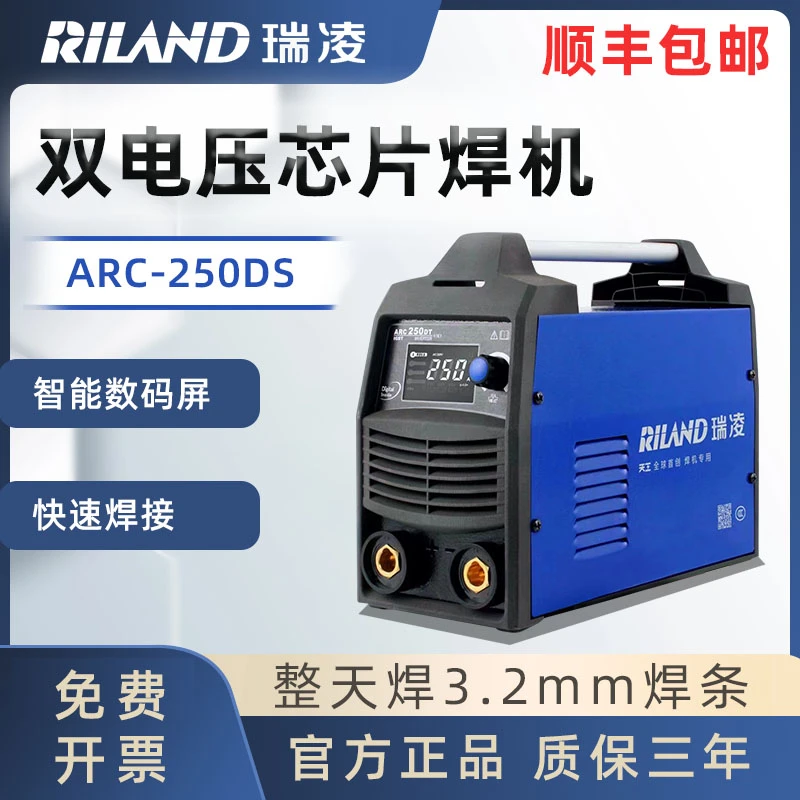 瑞凌ARC-250DS/315/400DS家用直流电焊机双电压220V/380V工业级