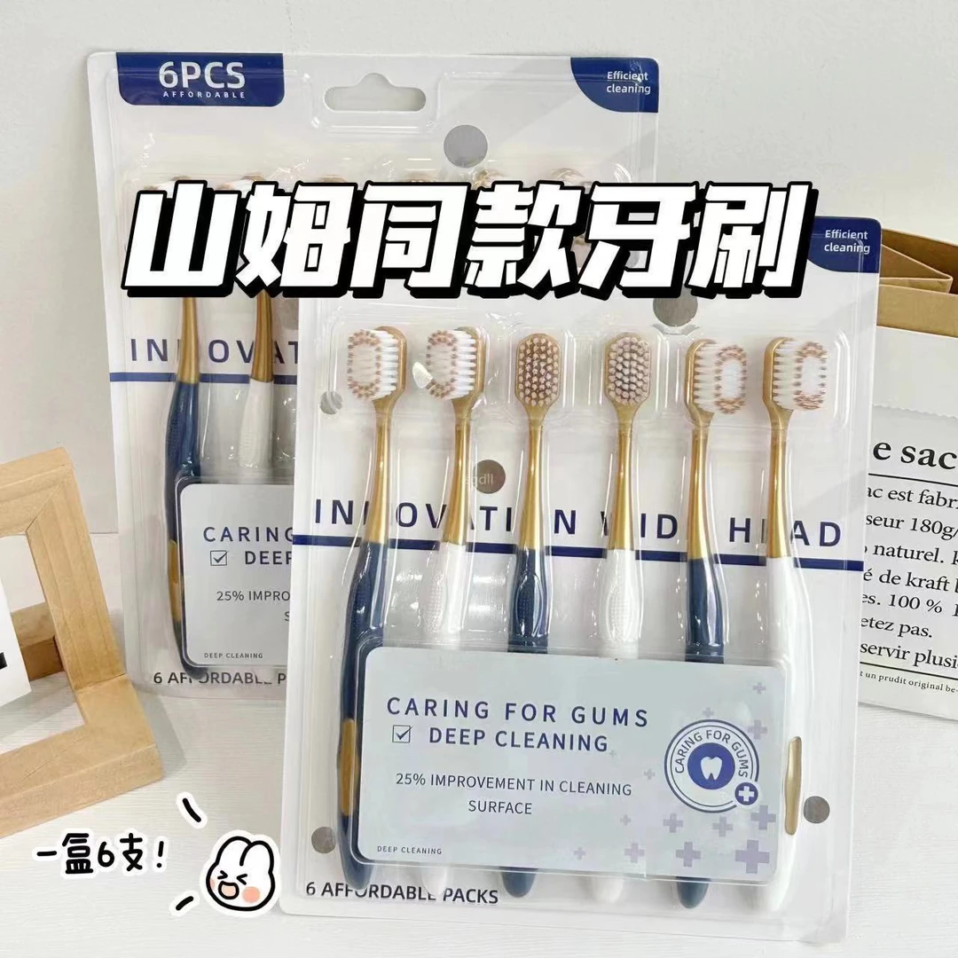 【山姆同款】6只装牙刷软毛宽头清洁牙垢保护牙龈成人学生旅行必备