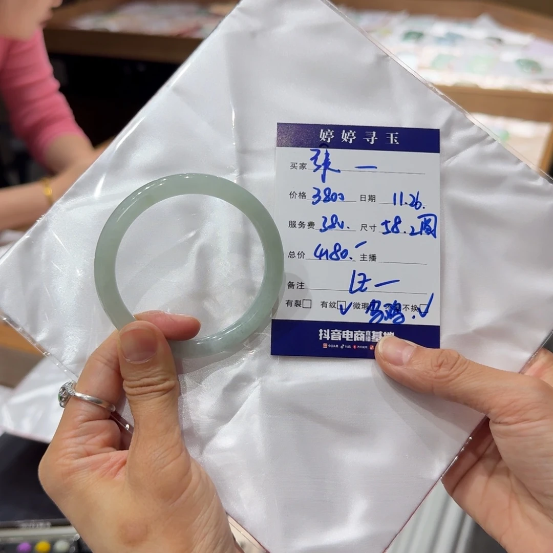 张***桃翡翠未镶嵌手镯买断不退不换