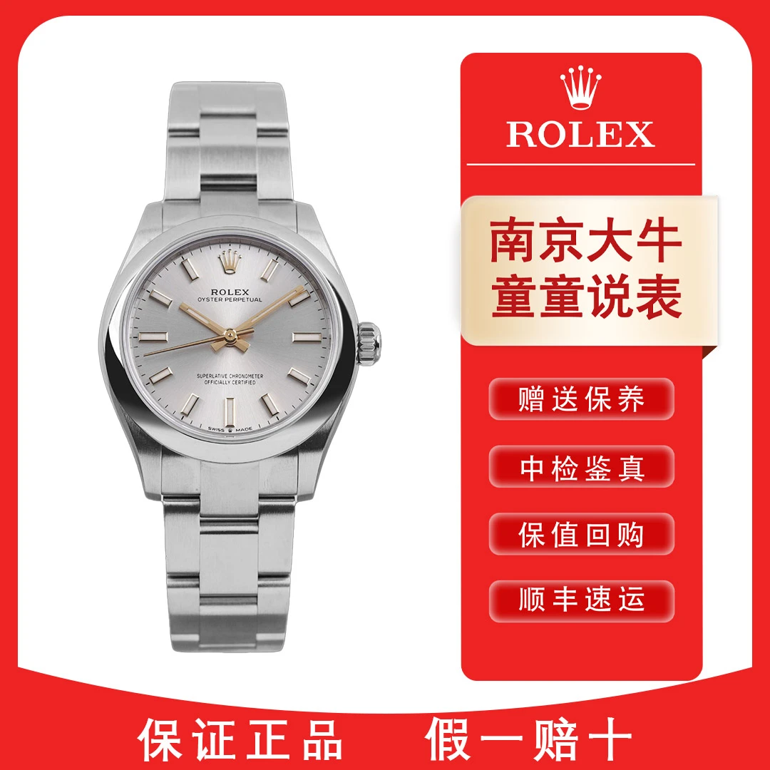 全新未使用 Rolex/劳力士 童童/蚝式恒动277200/25年全套/31mm