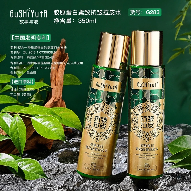 故事与她胶原蛋白紧致抗皱拉皮水补水保湿提拉紧致舒缓淡化细纹