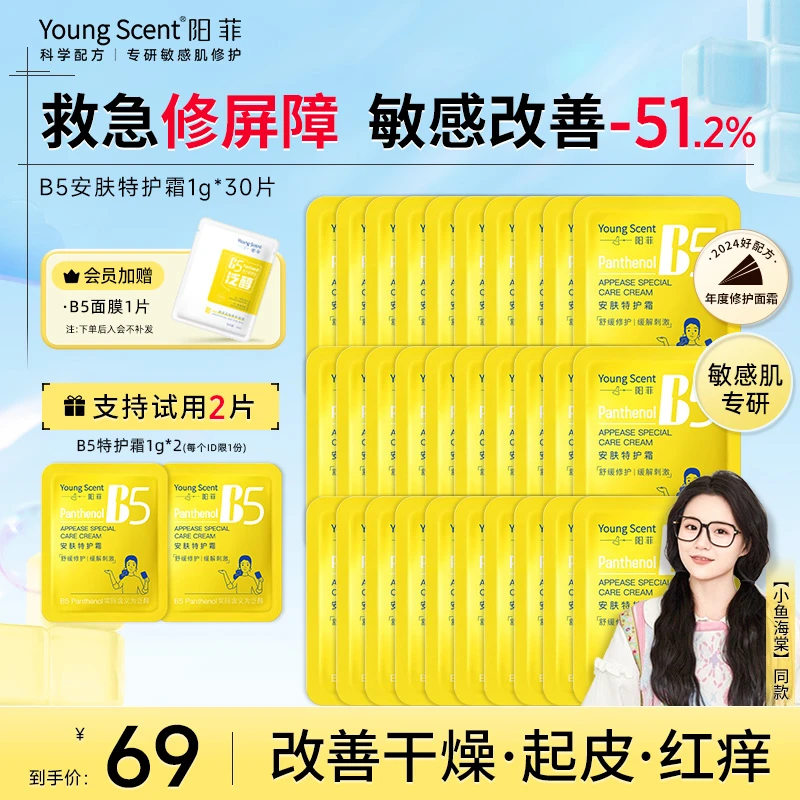 小鱼海棠阳菲b5特护霜油皮控油修护敏感舒缓屏障保湿补水面霜次抛