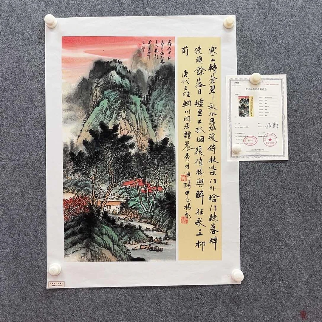 国画北京国博文物鉴定中心