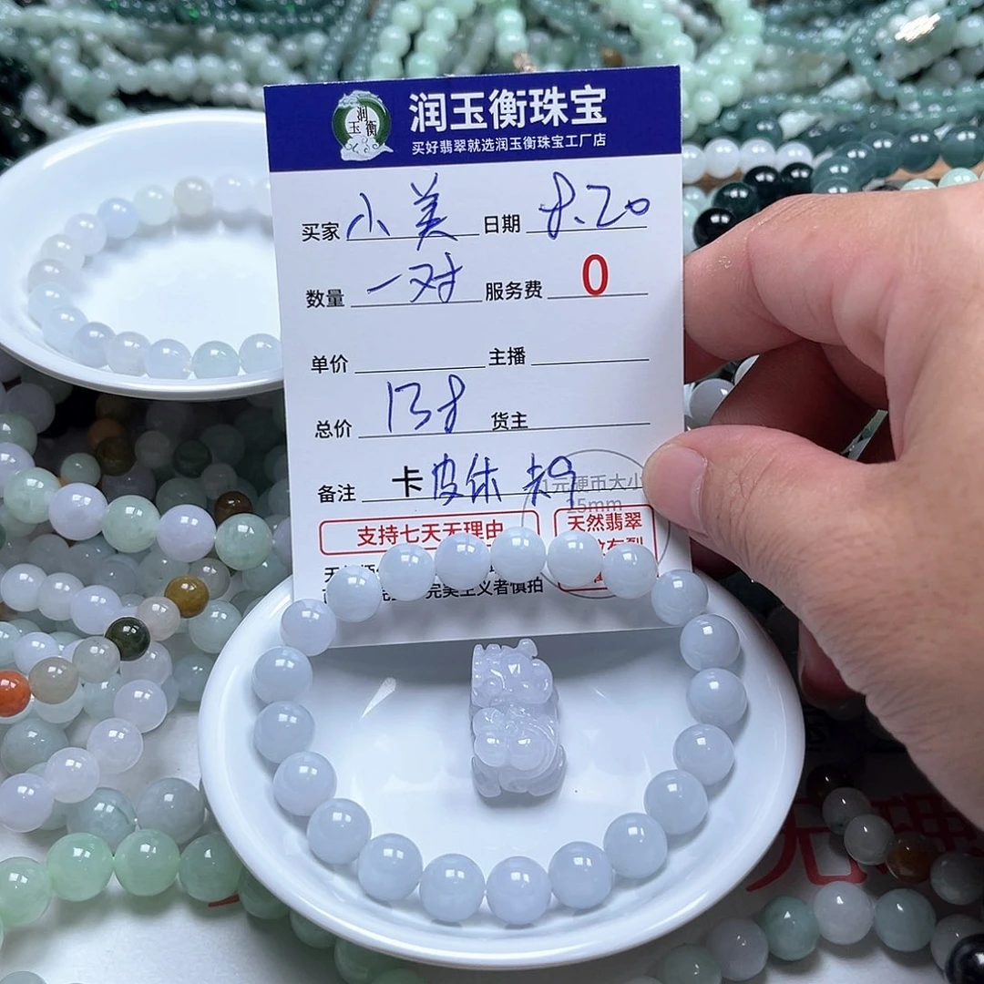 小***美未镶嵌手链翡翠皮休/卡9
